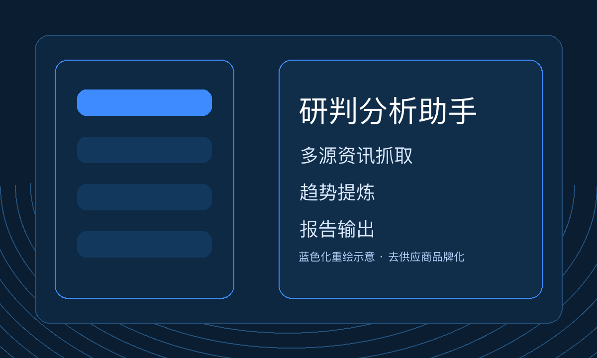 数字经济分析AI蓝色案例图