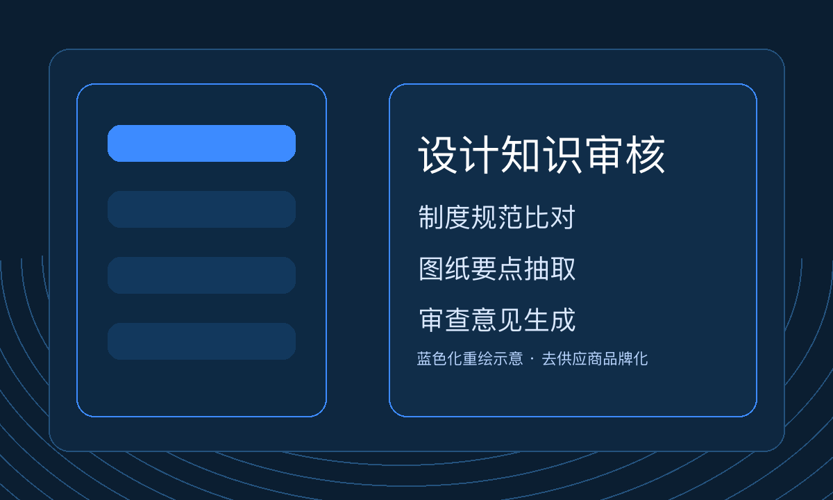 水利建筑设计审核蓝色案例图
